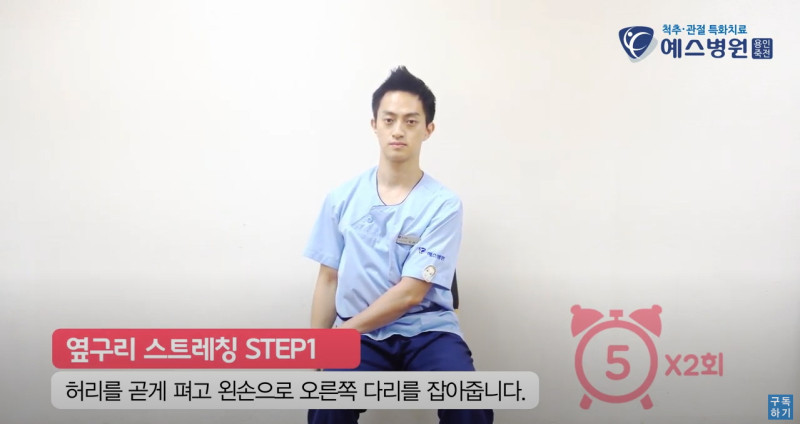 [용인 예스병원] 허리 건강 1분 스트레칭_옆구리 스트레칭 (1).jpg