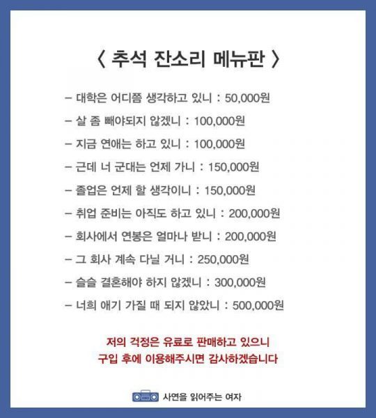 추석 잔소리 메뉴판.jpg