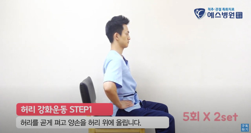 [용인 예스병원] 허리 건강 1분 스트레칭_허리강화운동 (1).jpg