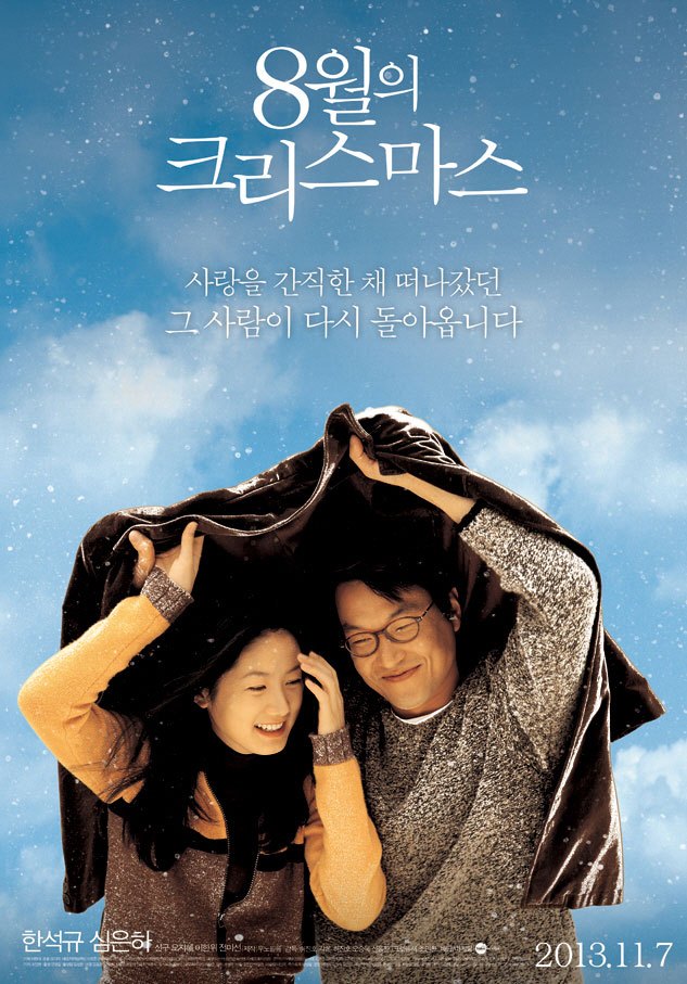 영화_OST_8월의 크리스마스.jpg