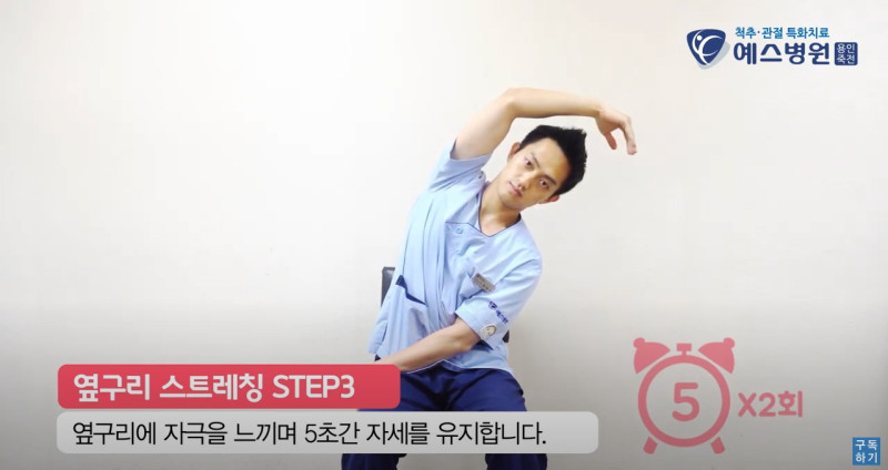 [용인 예스병원] 허리 건강 1분 스트레칭_옆구리 스트레칭 (3).jpg