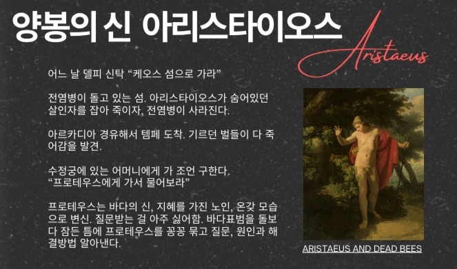 양봉의신 아리트타이오스.jpg