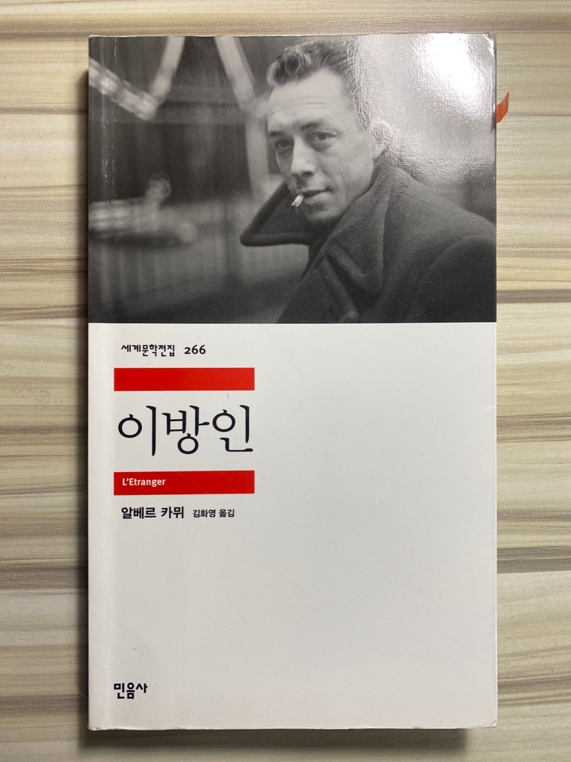 이방인_알베르카뮈.jpg