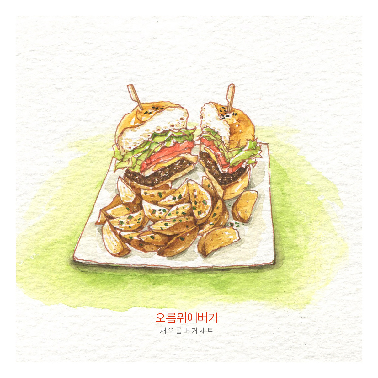브런치_오름위에버거.jpg