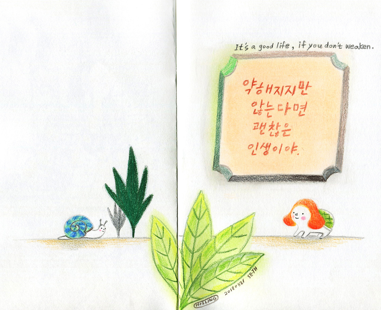 약해지지만 않는다면 괜찮은 인생이야.jpg