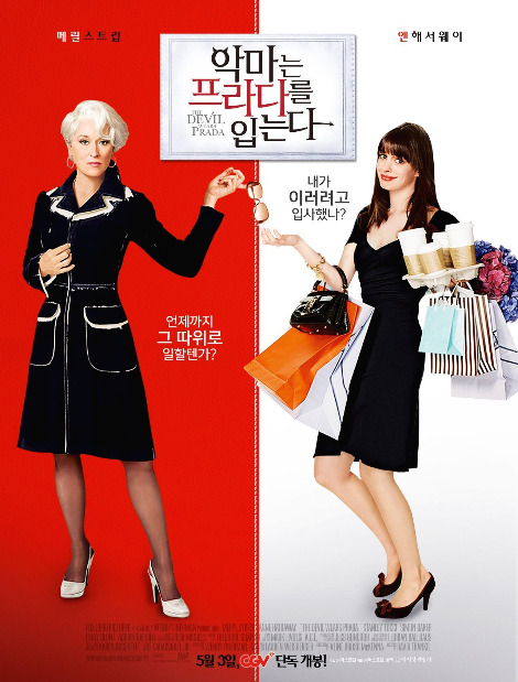 악마는 프라다를 입는다.jpg