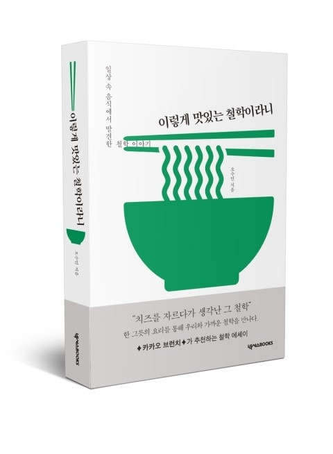 cover3D_이렇게_맛있는_철학_보도용.jpg