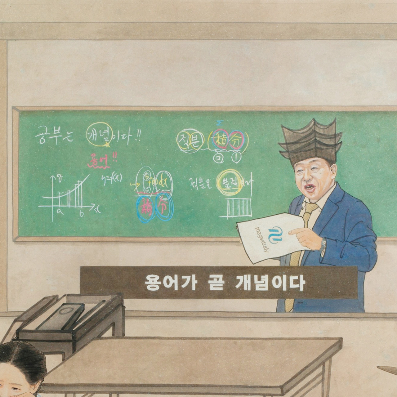 메가스터디_확대컷4 (1).jpg