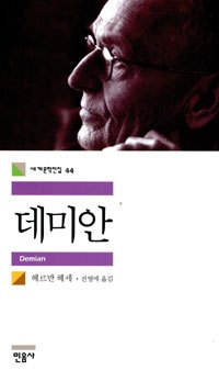 데미안.jpg