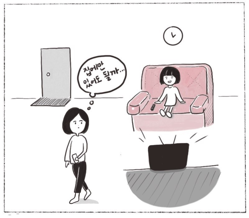 집에만 있어도 될까.jpg