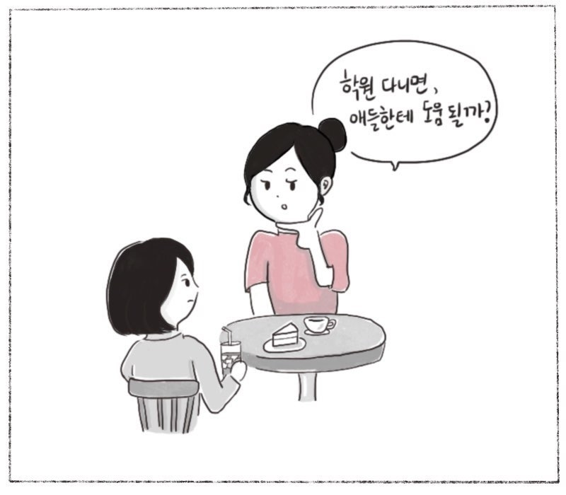 학원 다니면 도움될까.jpg