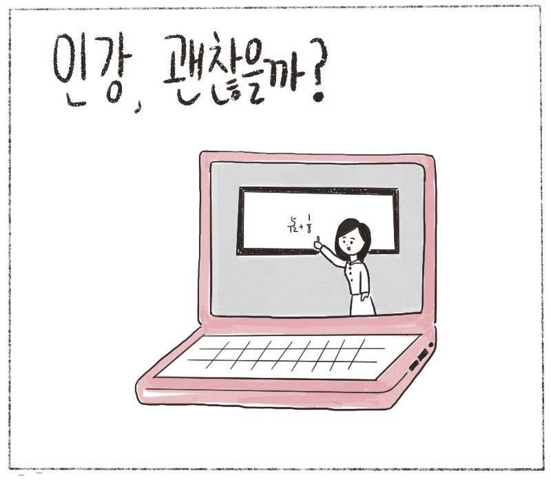 인강.jpg