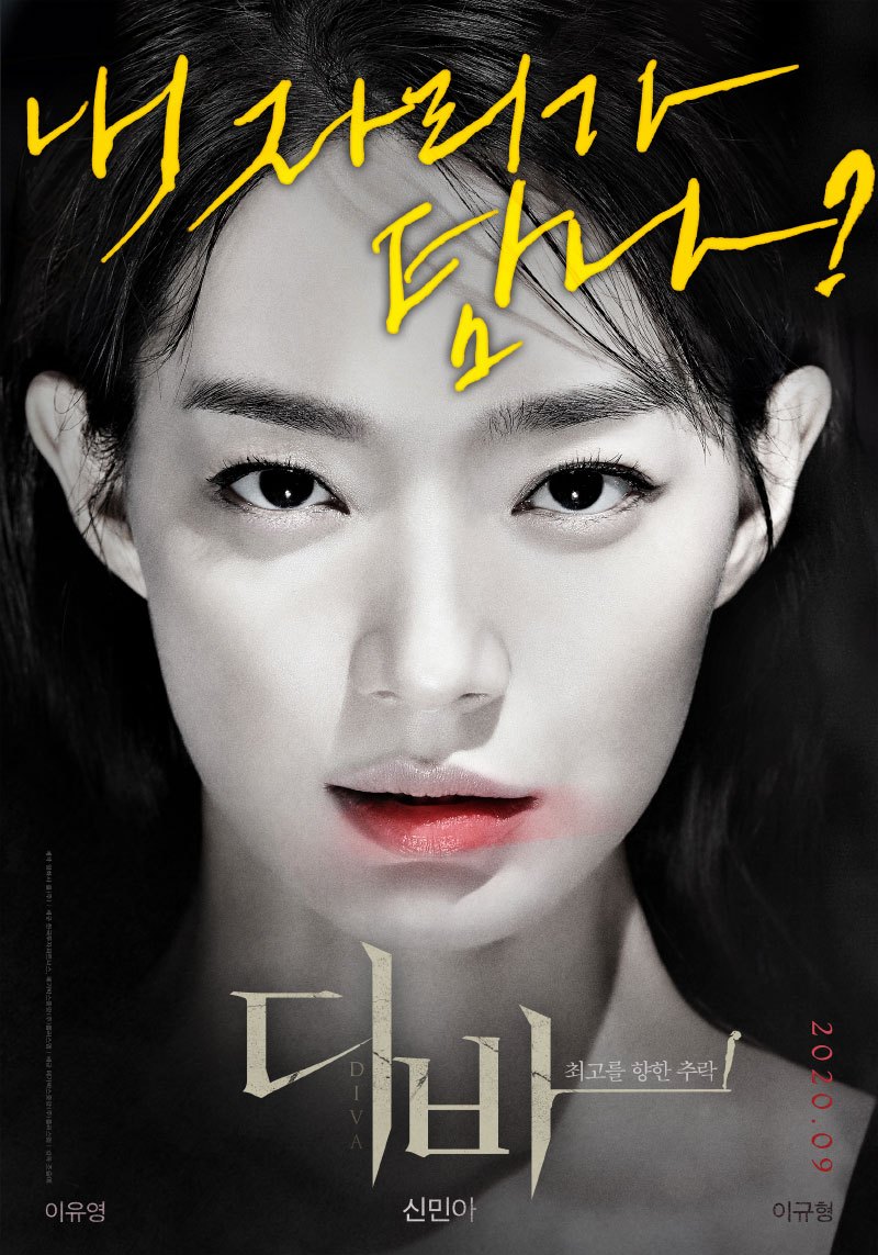 디바_1차 포스터.jpg