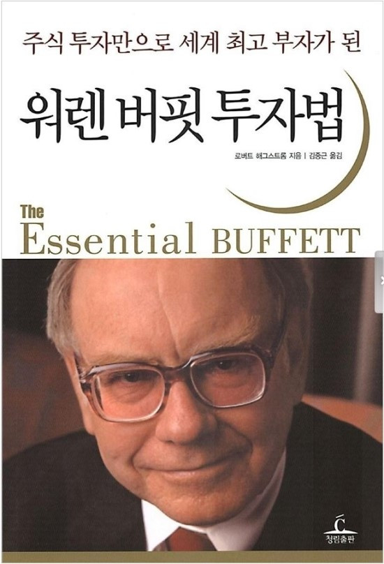 워렌버핏_투자법.jpg