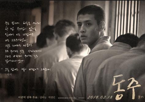 영화_동주.jpg