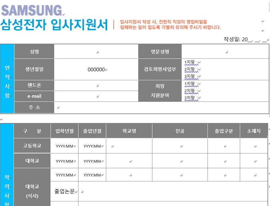 삼성입사지원서.jpg