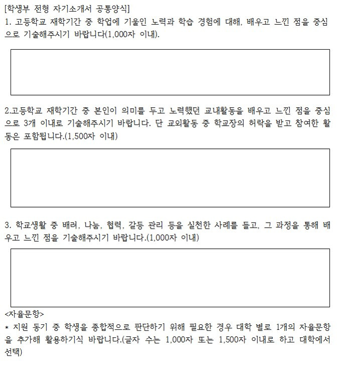 대입 자소서 문제.jpg
