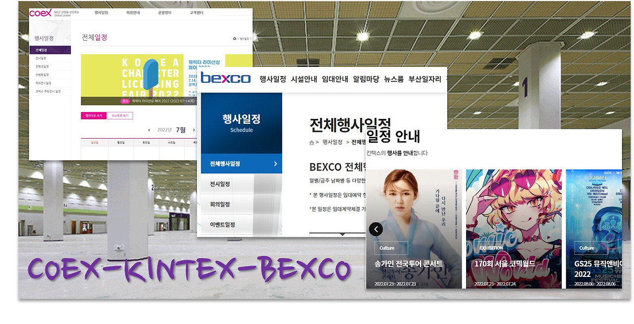 코엑스킨텍스벡스코.jpg
