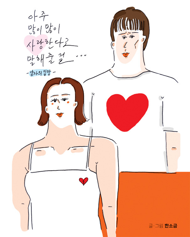 한소금 작가 - 알고싶지않지만 알고싶은 그 남자5.jpg