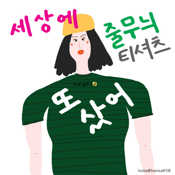 gule49_삽화_디지털 일러스트_한소금작가 + 줄무늬티셔츠2.jpg