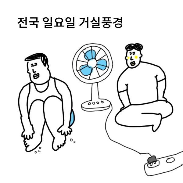 에피소드_일요일.jpg