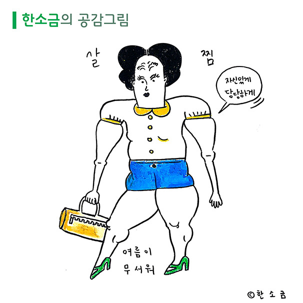 #3_살찜_작가_한라윤_한소금.jpg
