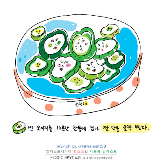 FIRE비비_한소금(HRY)_@HANSALT58_오이지무침3.jpg