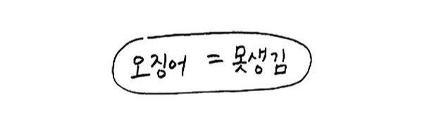 gule49 오징어가불쌍하다(한소금 작가)2.jpg