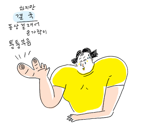 동상에걸리다_한소금작가_그림일기5.jpg
