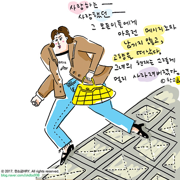 library_gome_77_hometown to leave_1_한소금HRY.jpg