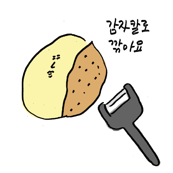 chup_요리웹툰_감자전2.jpg