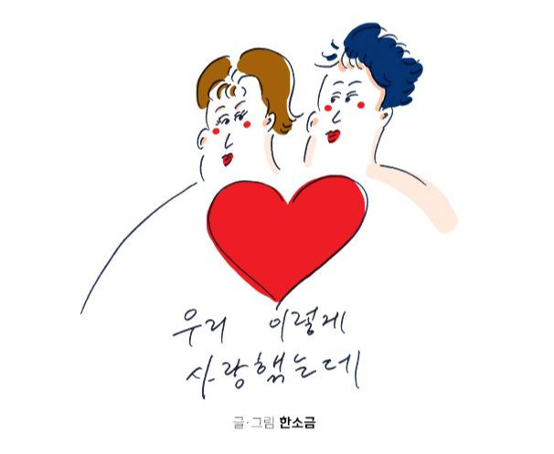 한소금 작가 - 알고싶지않지만 알고싶은 그 남자8.jpg