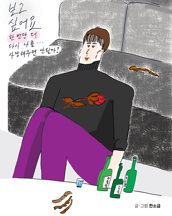 한소금 작가 - 알고싶지않지만 알고싶은 그 남자2.jpg