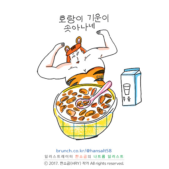 OOB_호랑이기운_한소금(HRY)_@hansalt58.jpg