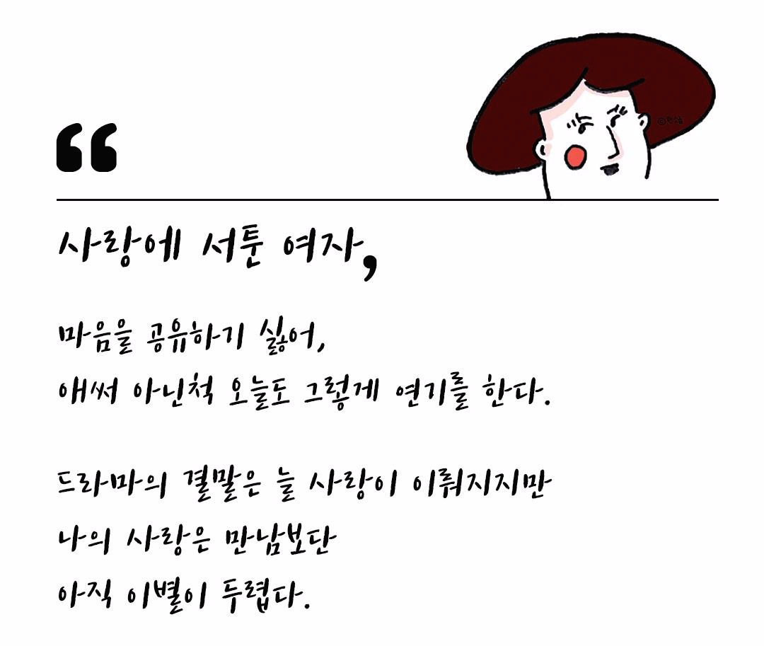사랑에서툰여자 에세이.jpg