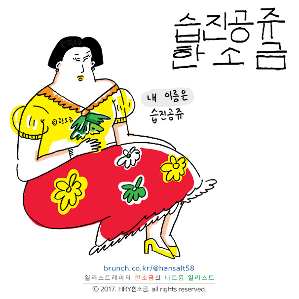 FIRE비비_한소금(HRY)_@HANSALT58_습진공쥬.jpg