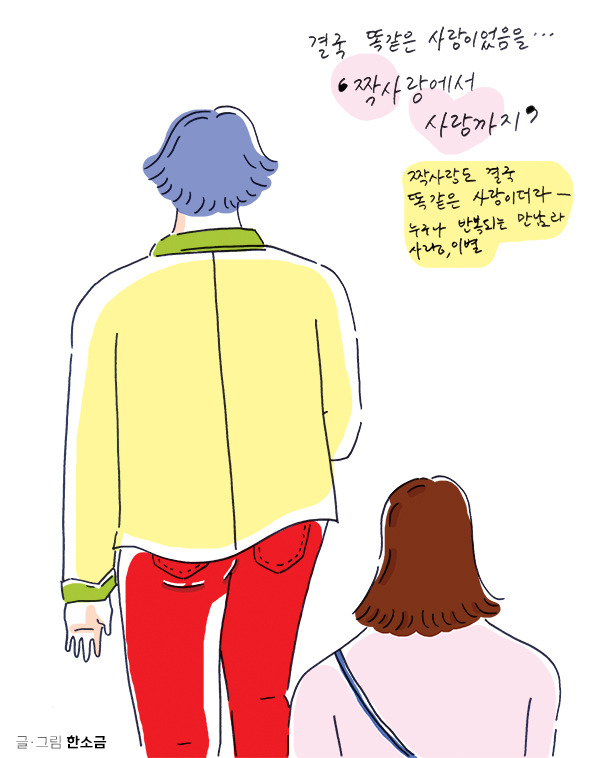 forever57age_짝사랑3(한소금@hansalt58).jpg
