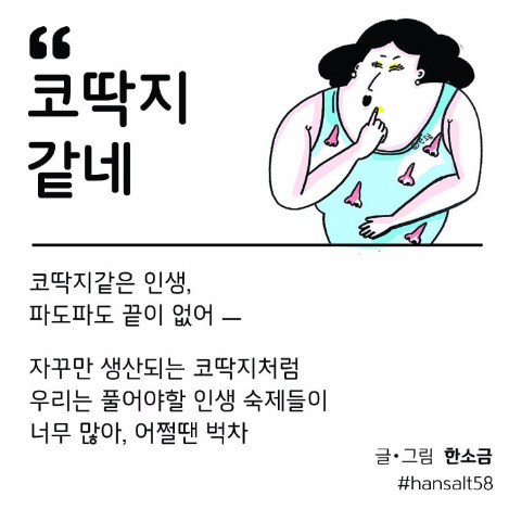 에세이_코딱지.jpg