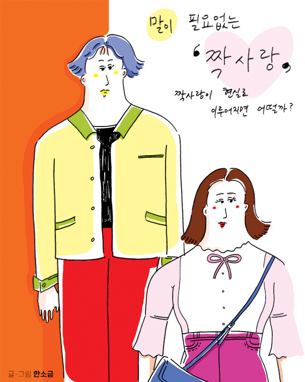forever57age_짝사랑1(한소금@hansalt58).jpg