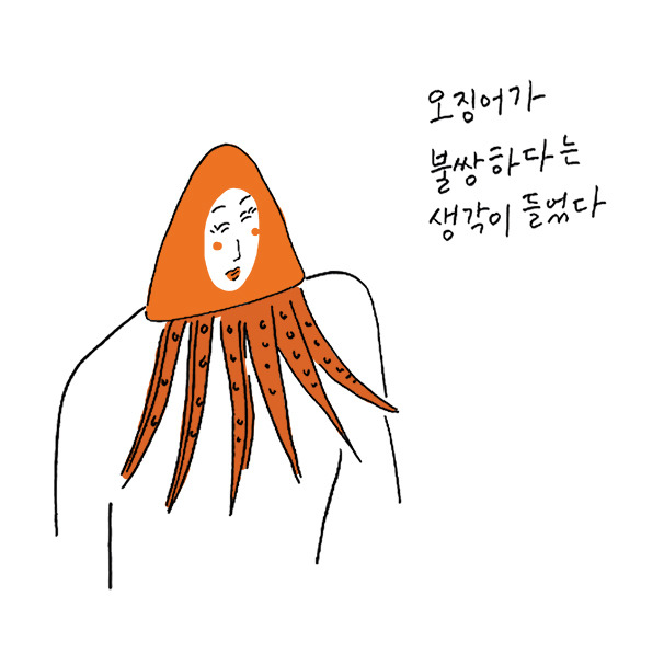 gule49 오징어가불쌍하다(한소금 작가)1.jpg