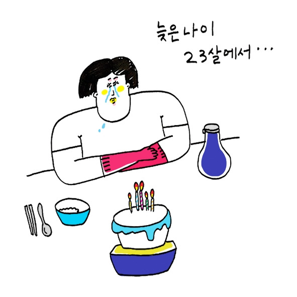 forever23_1늦은나이23-27@한소금.jpg