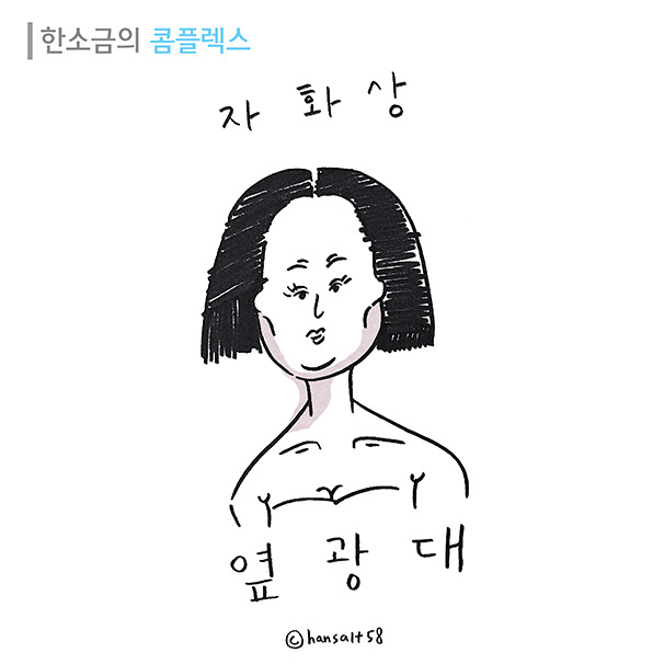 #콤플렉스_한소금_한라윤2.jpg