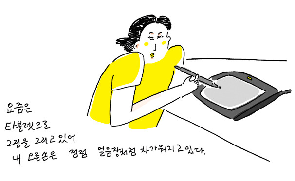 동상에걸리다_한소금작가_그림일기3.jpg