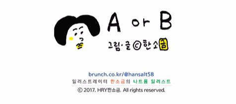 XOKEUM나트륨중독_A OR B_@hansalt58_한소금(HRY).jpg