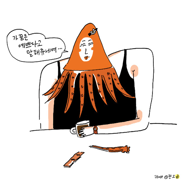 gule49 오징어가불쌍하다(한소금 작가)4.jpg