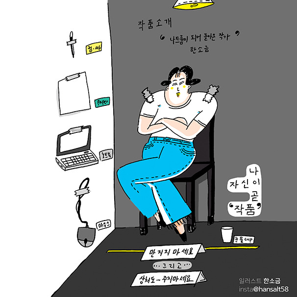 ddshe - 한소금@hansalt58 - 나 자신이 곧 작품.jpg