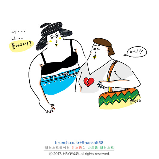FIRE비비_한소금(HRY)_@HANSALT58_좋아해2.jpg
