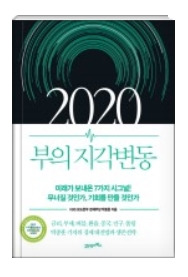 부의 지각변동.jpg