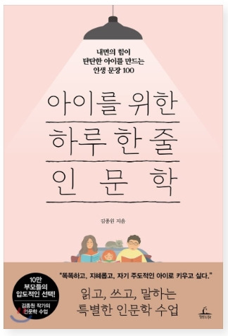 아이를 위한 하루 한 줄 인묵학.jpg