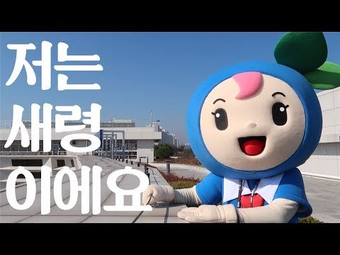 법제처 새령이.jpg